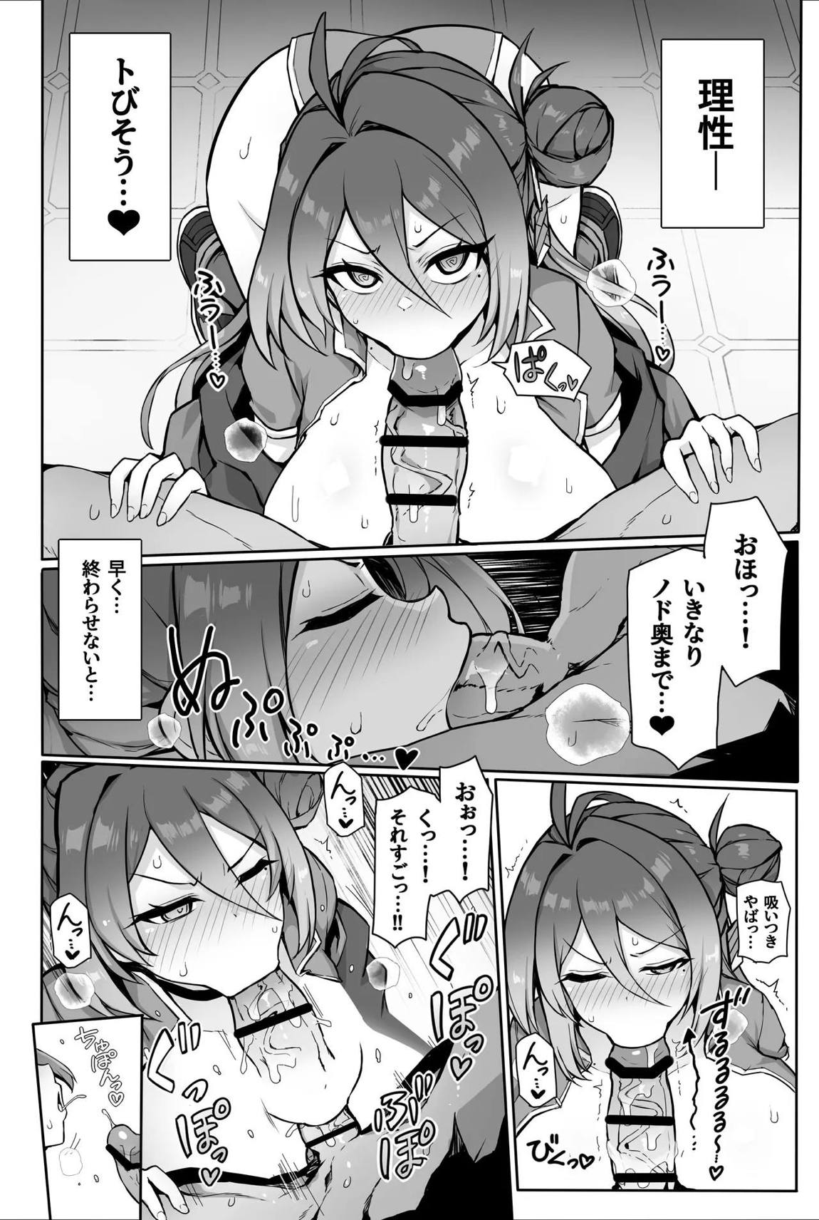 カンフー娘がとろとろに発情してパコパコする話 14ページ
