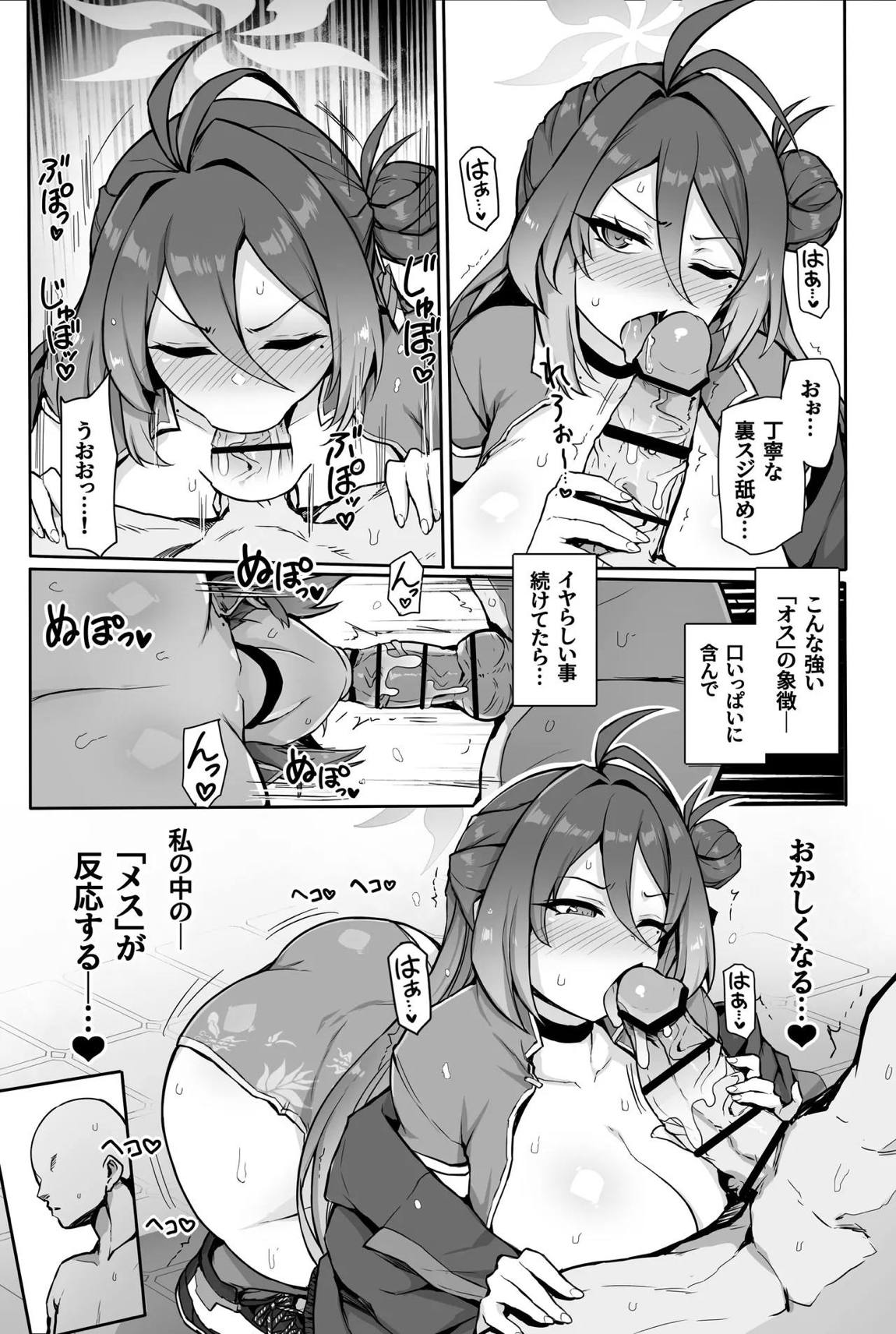カンフー娘がとろとろに発情してパコパコする話 15ページ