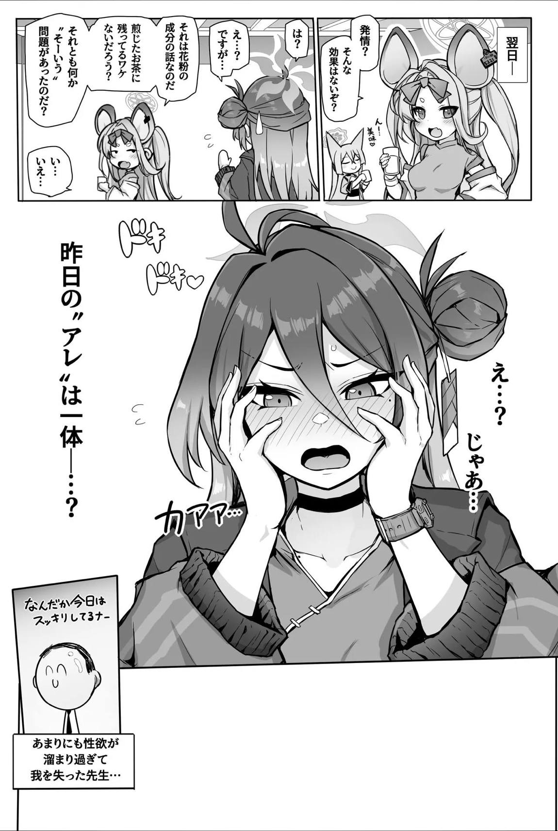 カンフー娘がとろとろに発情してパコパコする話 34ページ