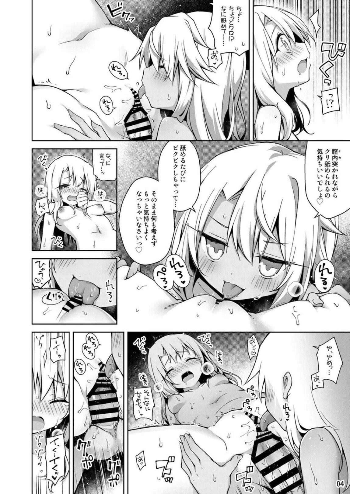 イリヤがいちばんすきっていって 5ページ