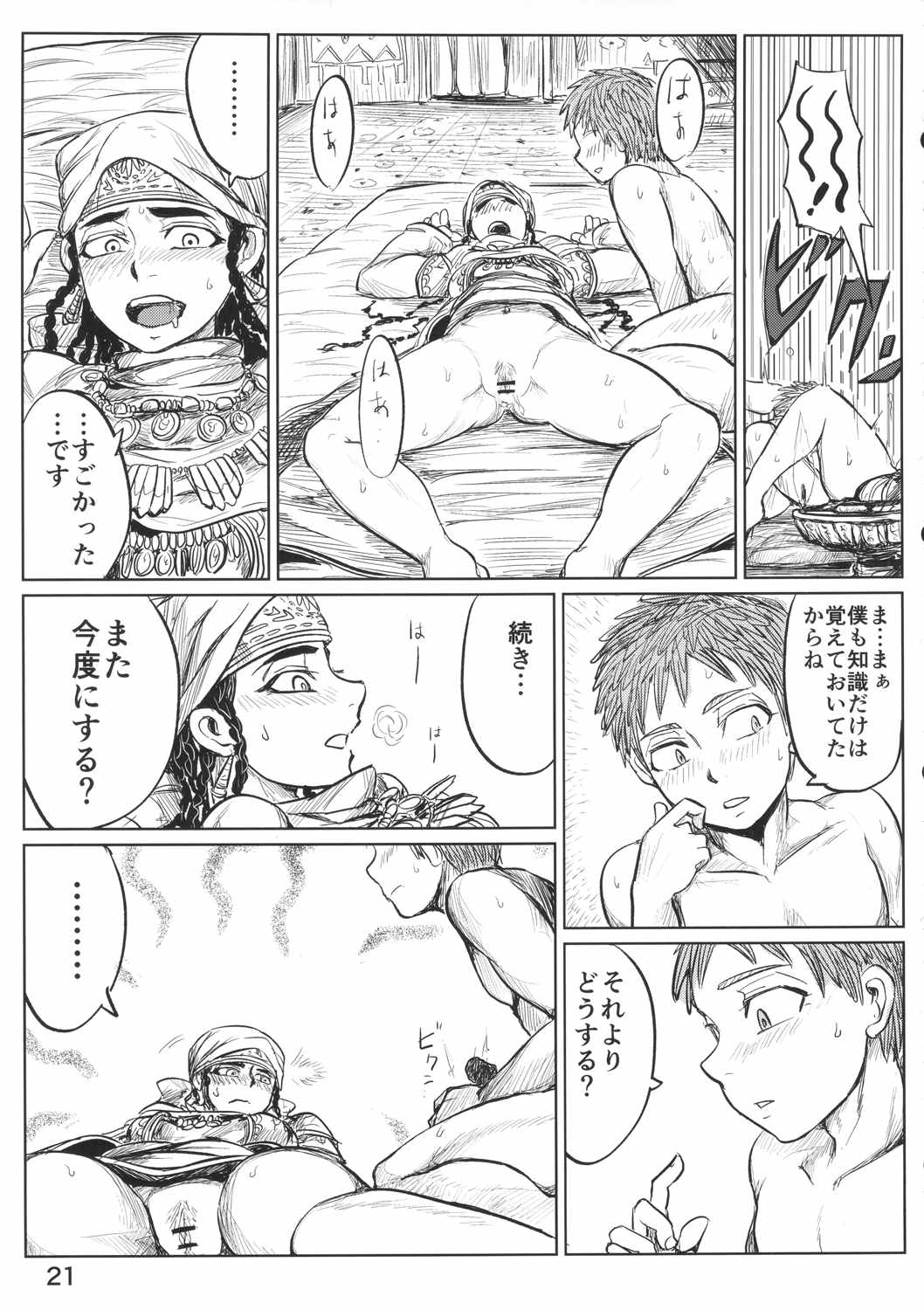 嫁試し 20ページ