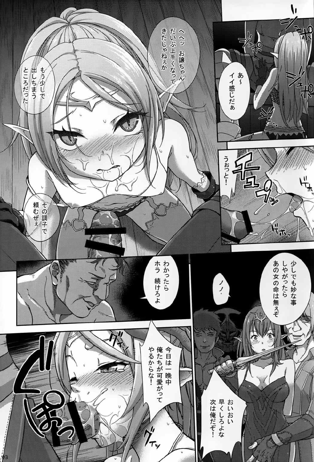 覚醒姦辱 2ページ