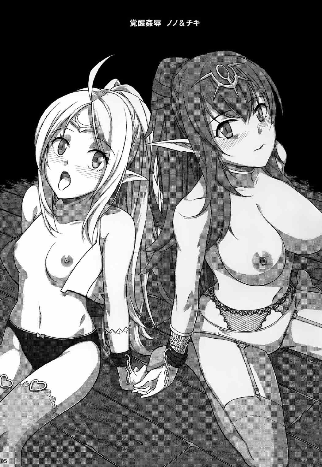 覚醒姦辱 4ページ