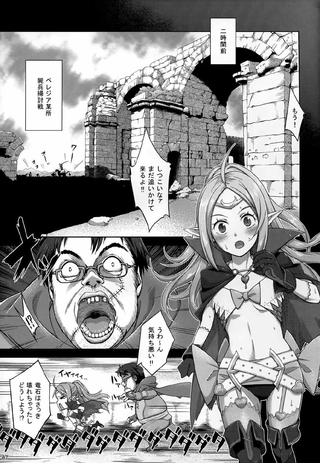 覚醒姦辱 5ページ