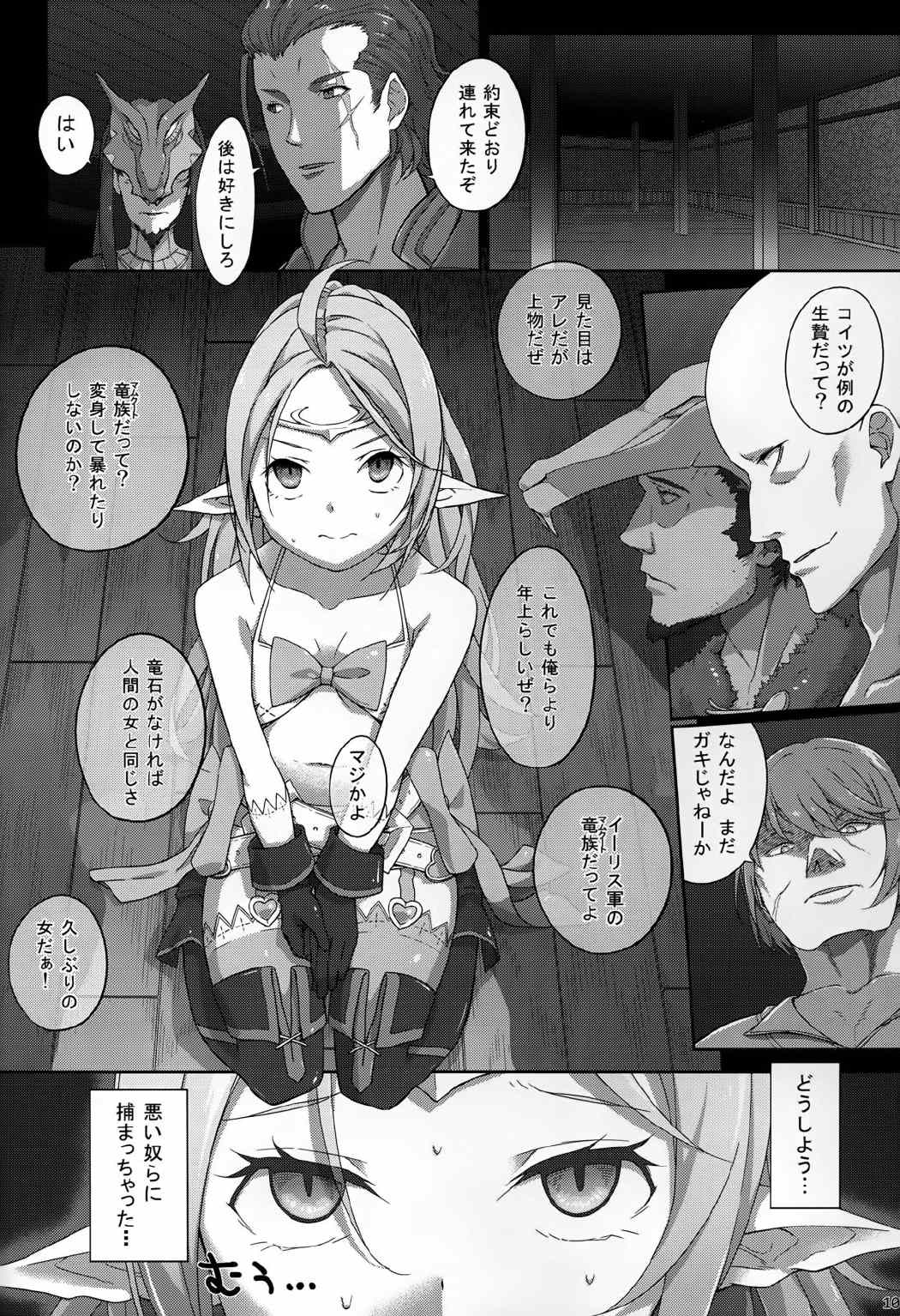 覚醒姦辱 8ページ