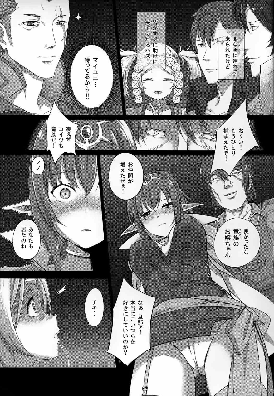 覚醒姦辱 9ページ