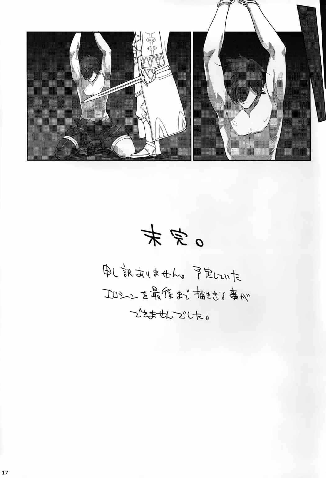 覚醒姦辱 15ページ