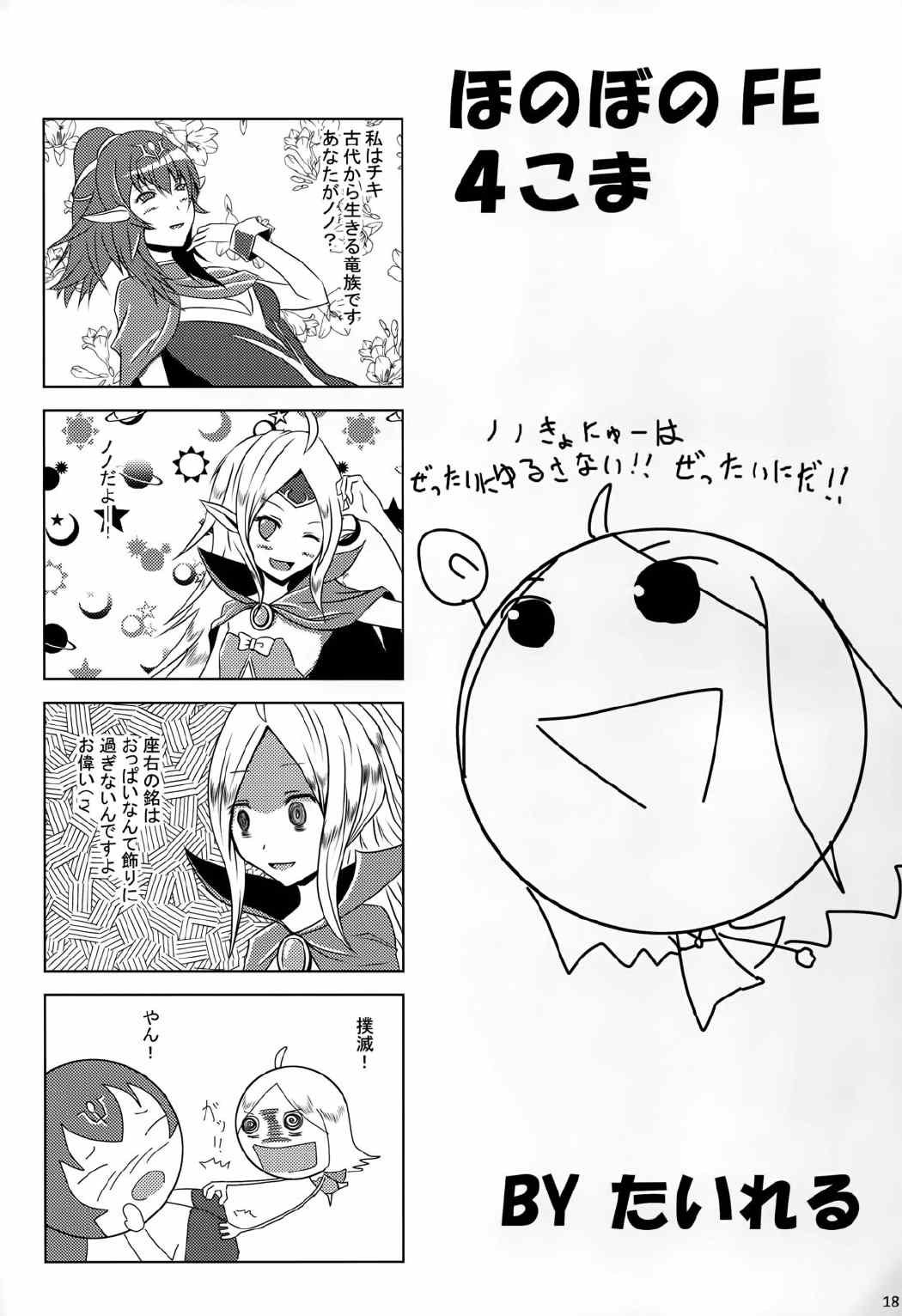 覚醒姦辱 16ページ
