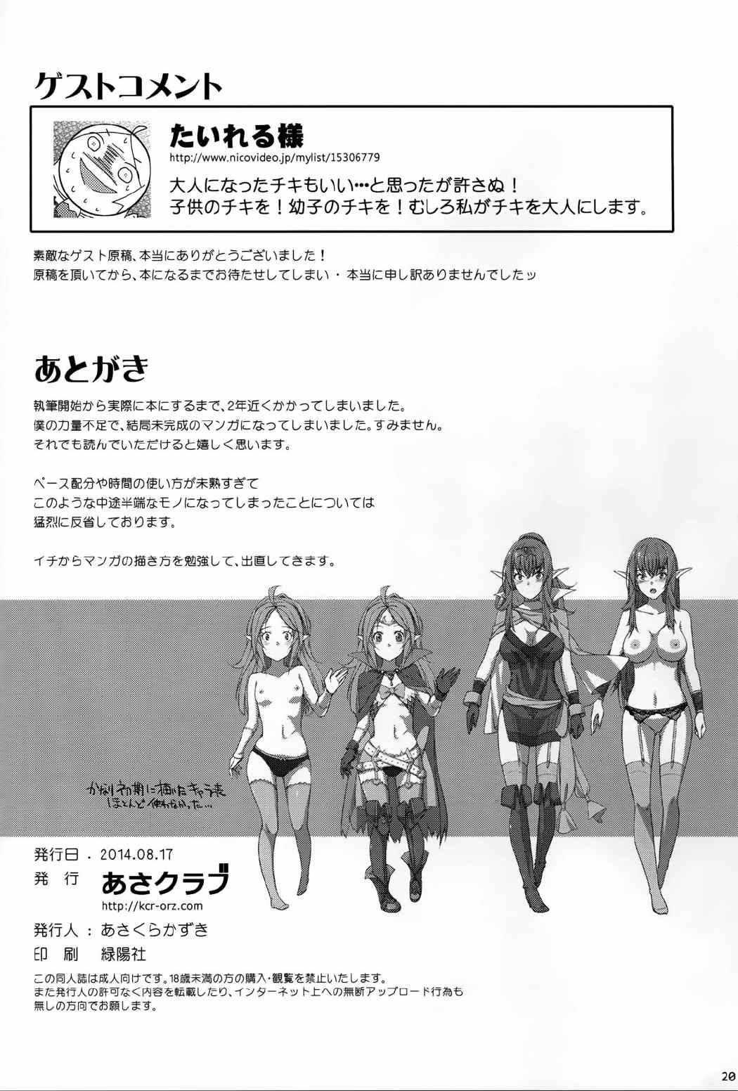 覚醒姦辱 18ページ