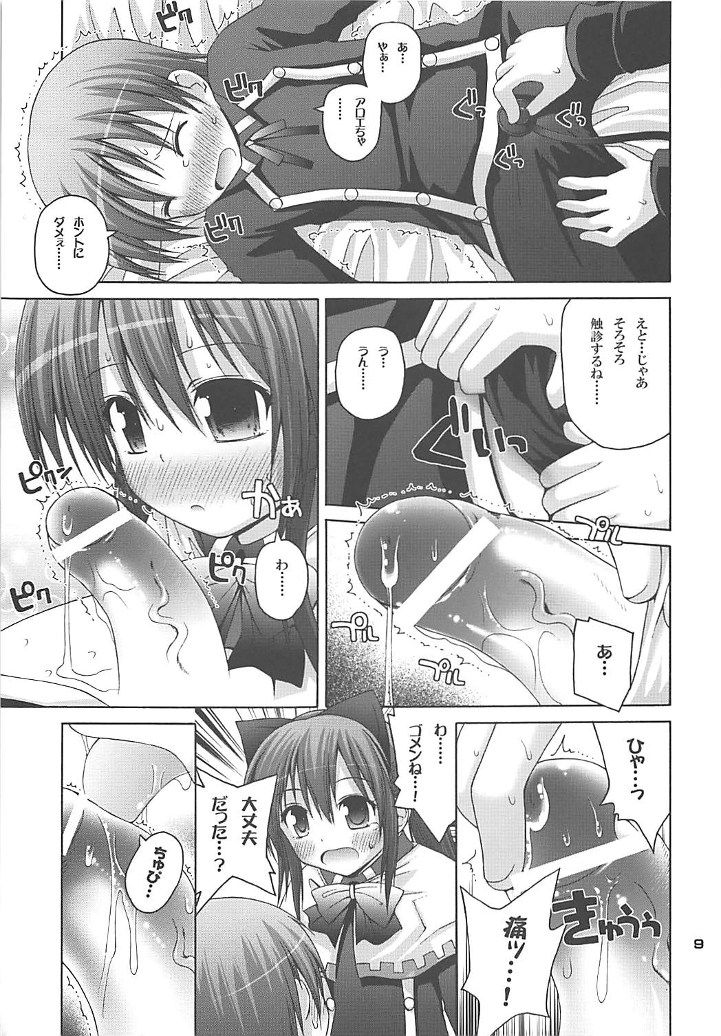 快感指数アロエ％ 8ページ