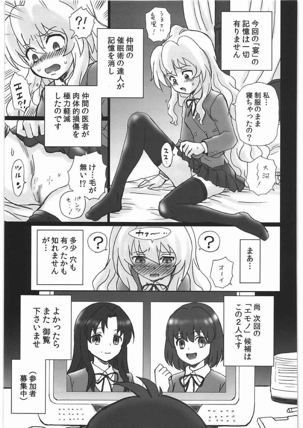 TAIL MAN TAIGA AISAKA BOOK 32ページ