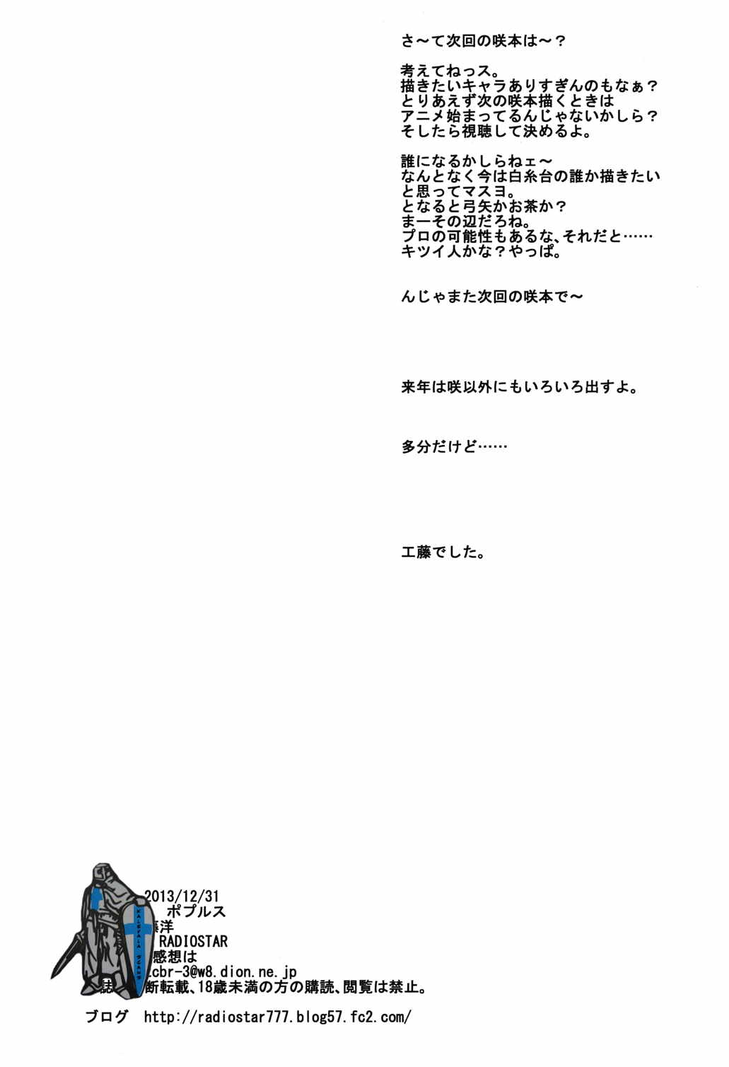 河すり替え 29ページ