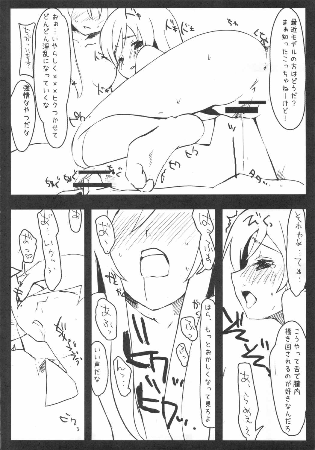 妹+プラス 5ページ