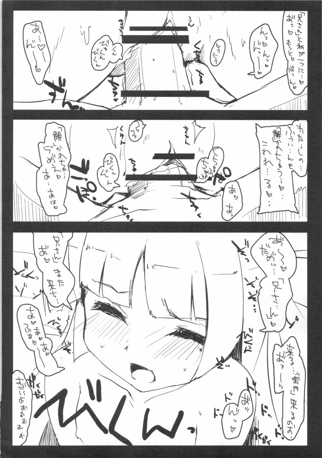 妹+プラス 19ページ