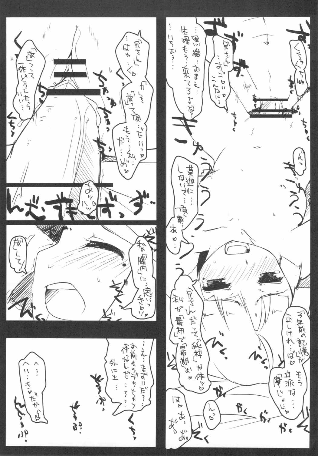 妹+プラス 20ページ