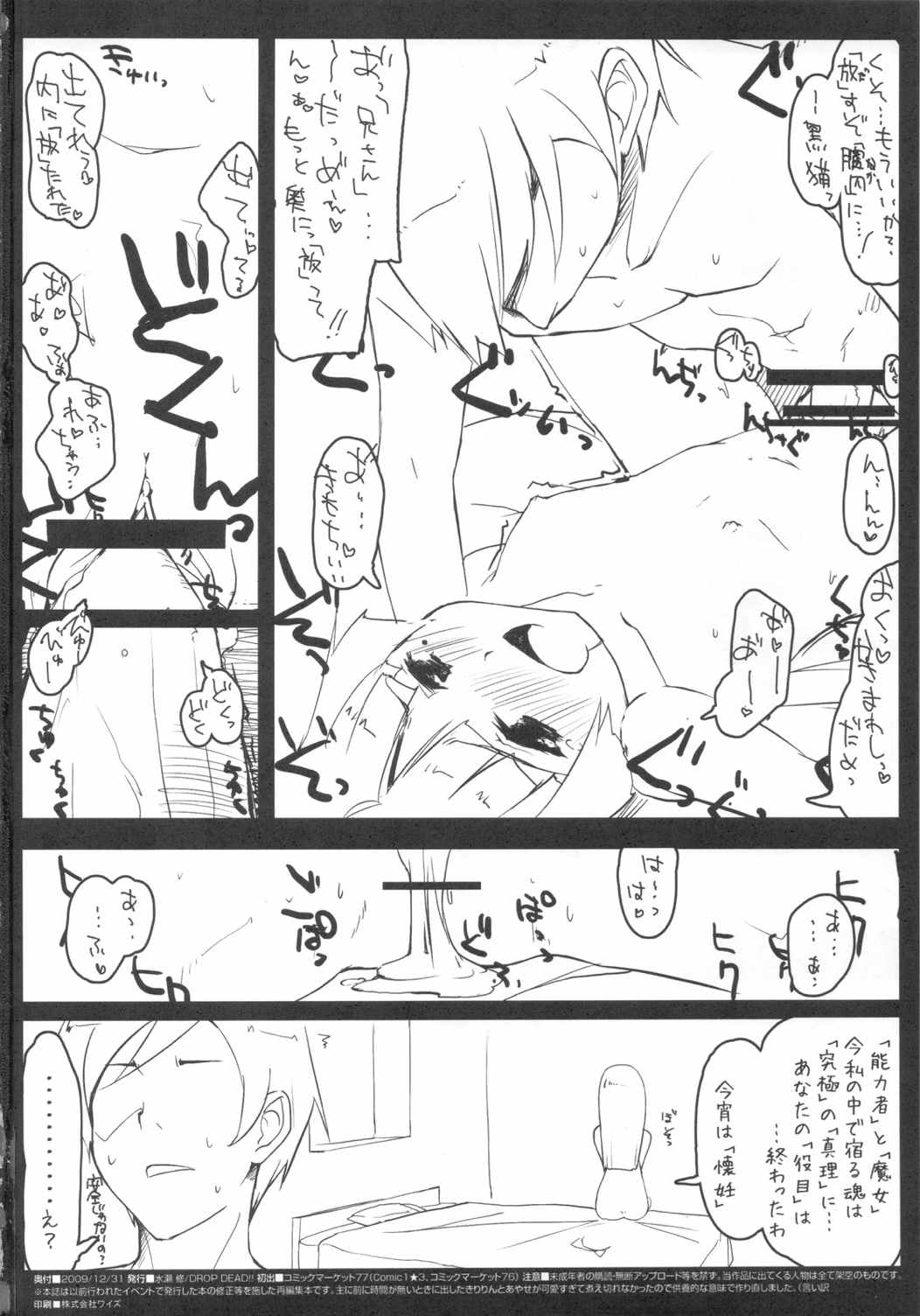 妹+プラス 21ページ
