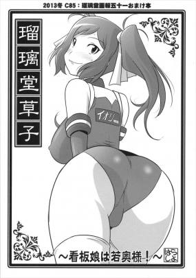 瑠璃堂草子 〜看板娘は若奥様!〜