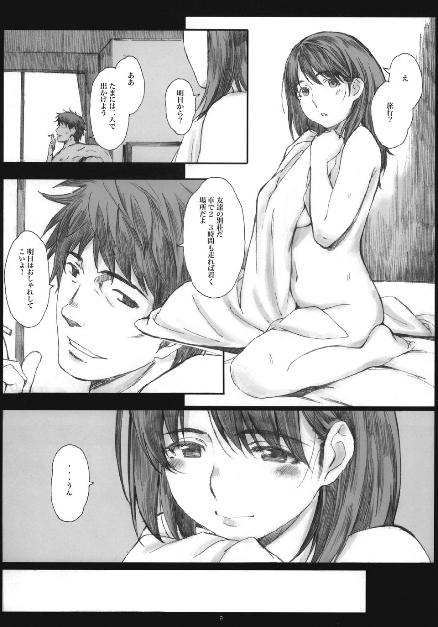 Negative Love 3／3 7ページ