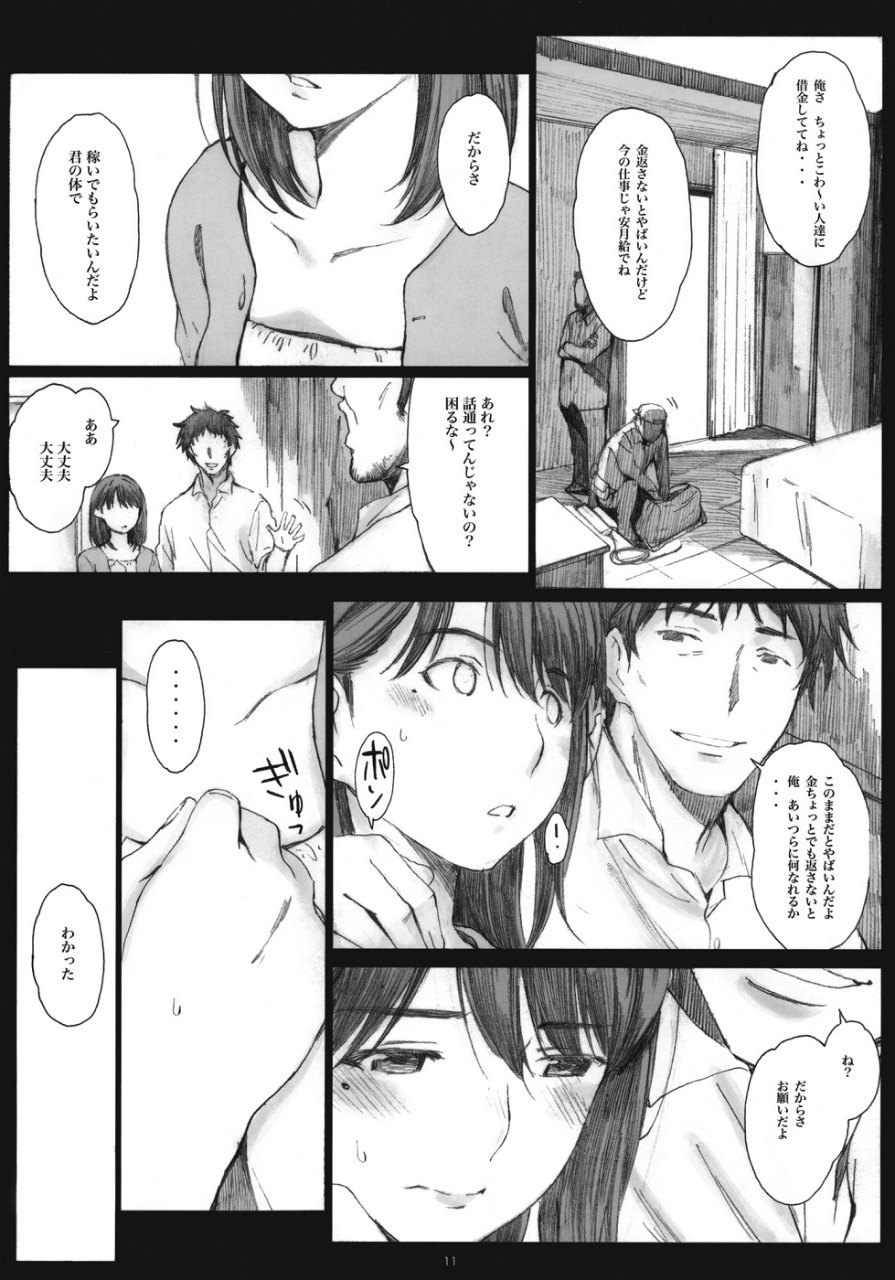 Negative Love 3／3 9ページ