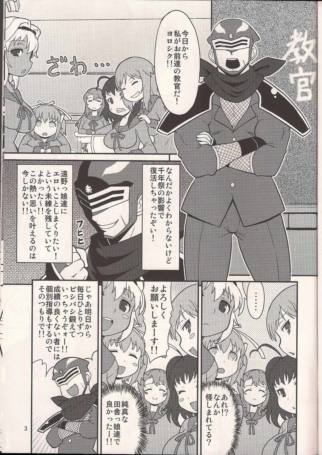 遠野にニセ教官がやってきた! 2ページ