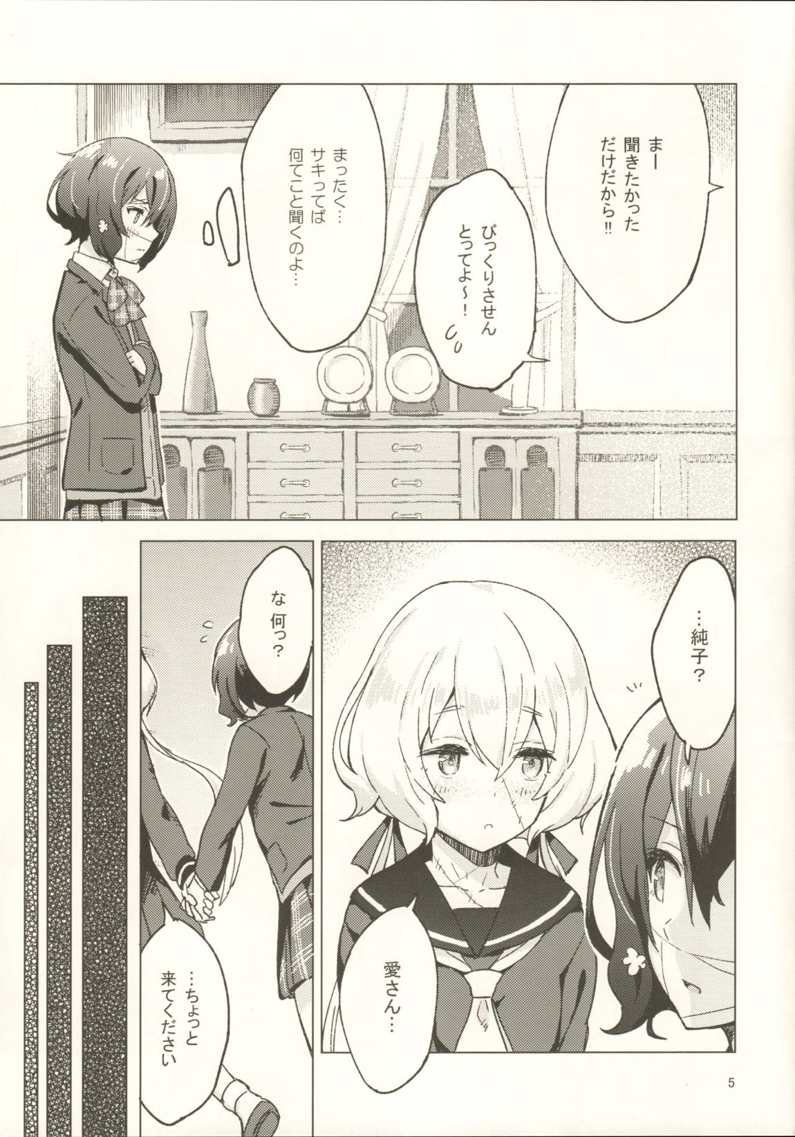 ピローカラー 4ページ