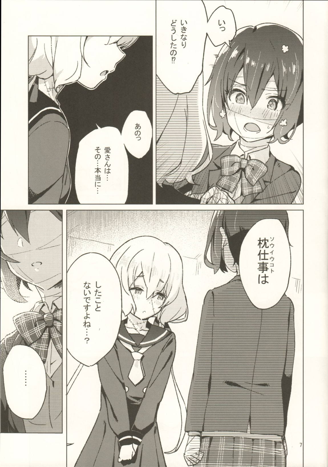 ピローカラー 6ページ