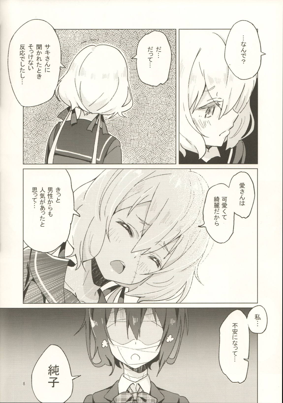 ピローカラー 7ページ