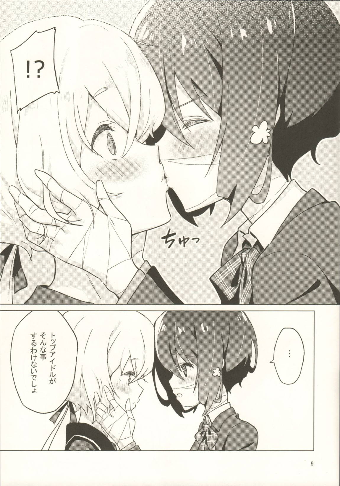 ピローカラー 8ページ