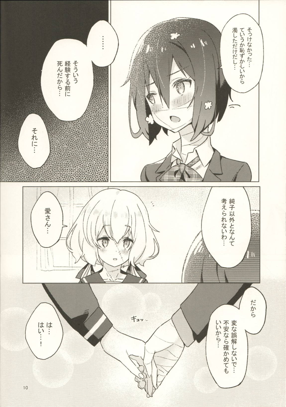 ピローカラー 9ページ