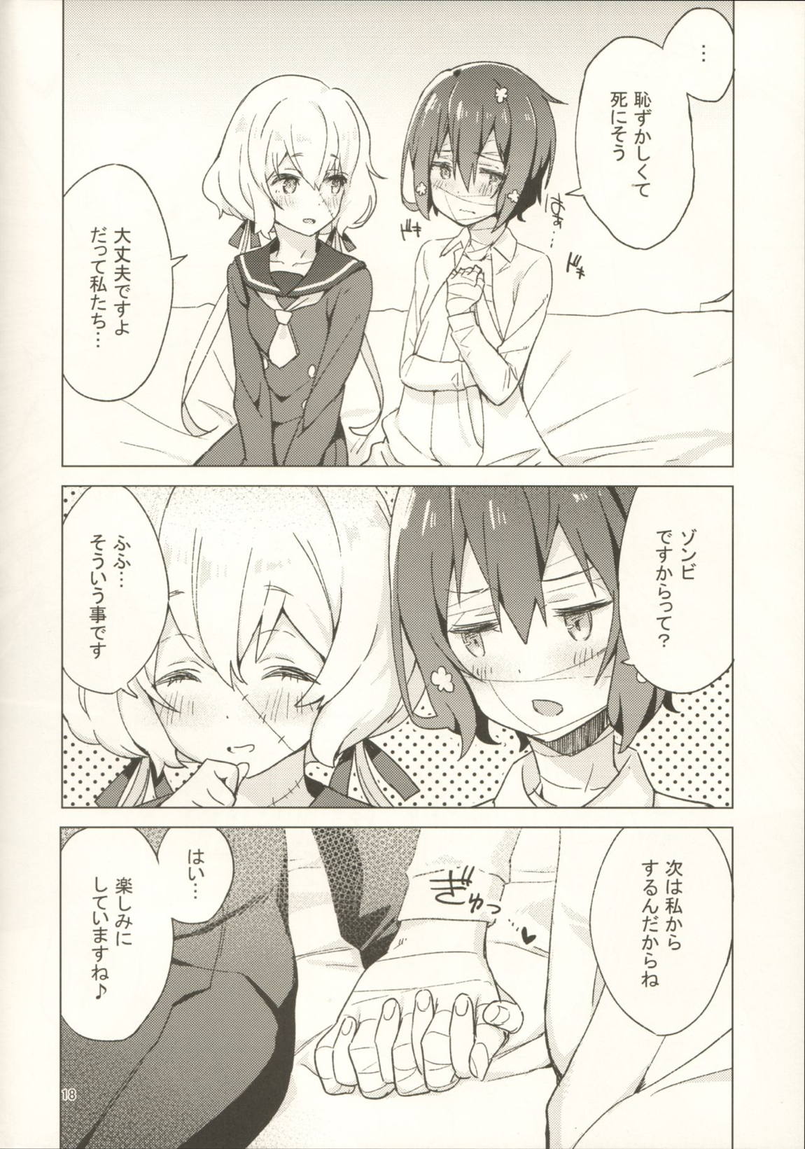 ピローカラー 17ページ