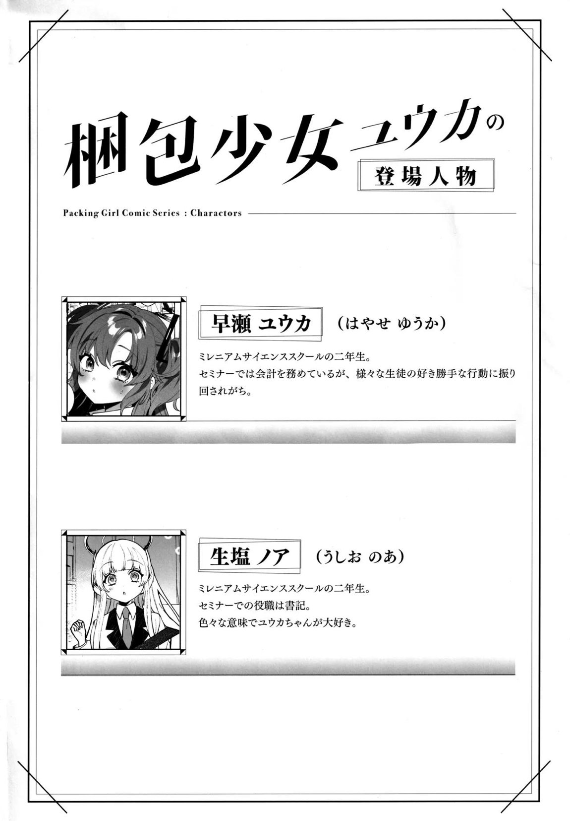 梱包少女 B.A. 総集編 3ページ