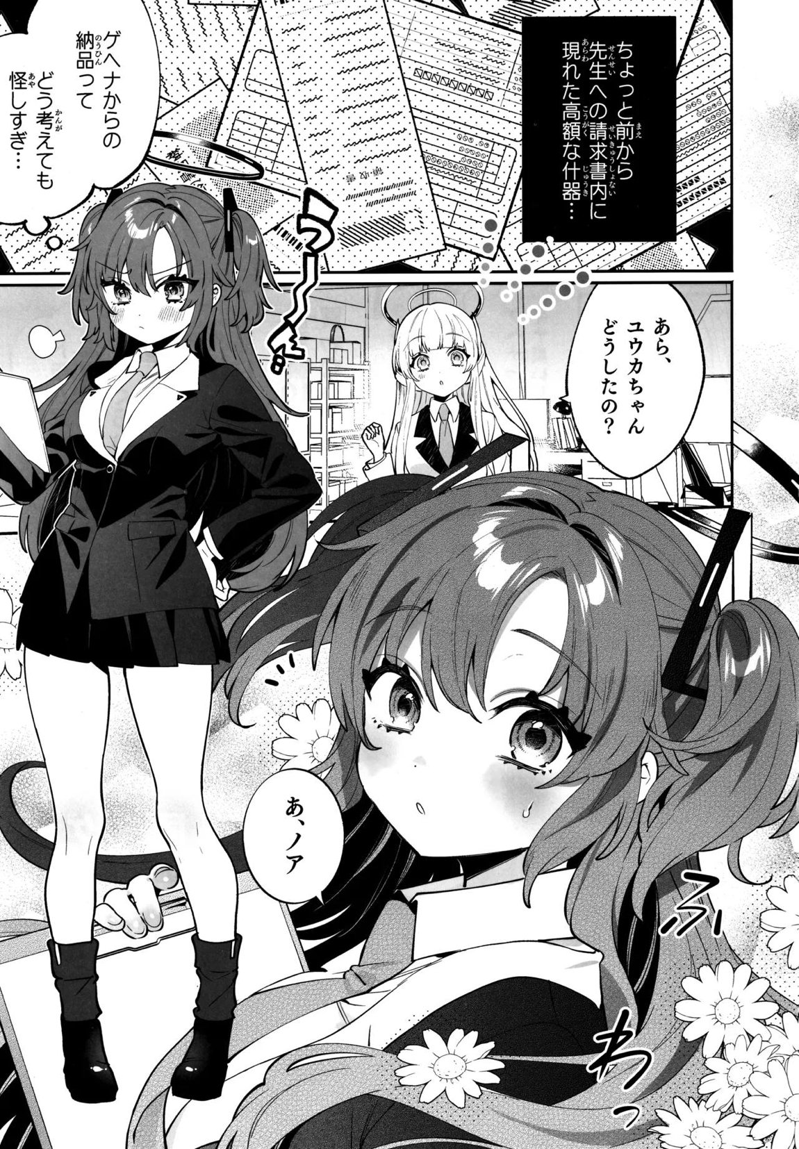 梱包少女 B.A. 総集編 4ページ