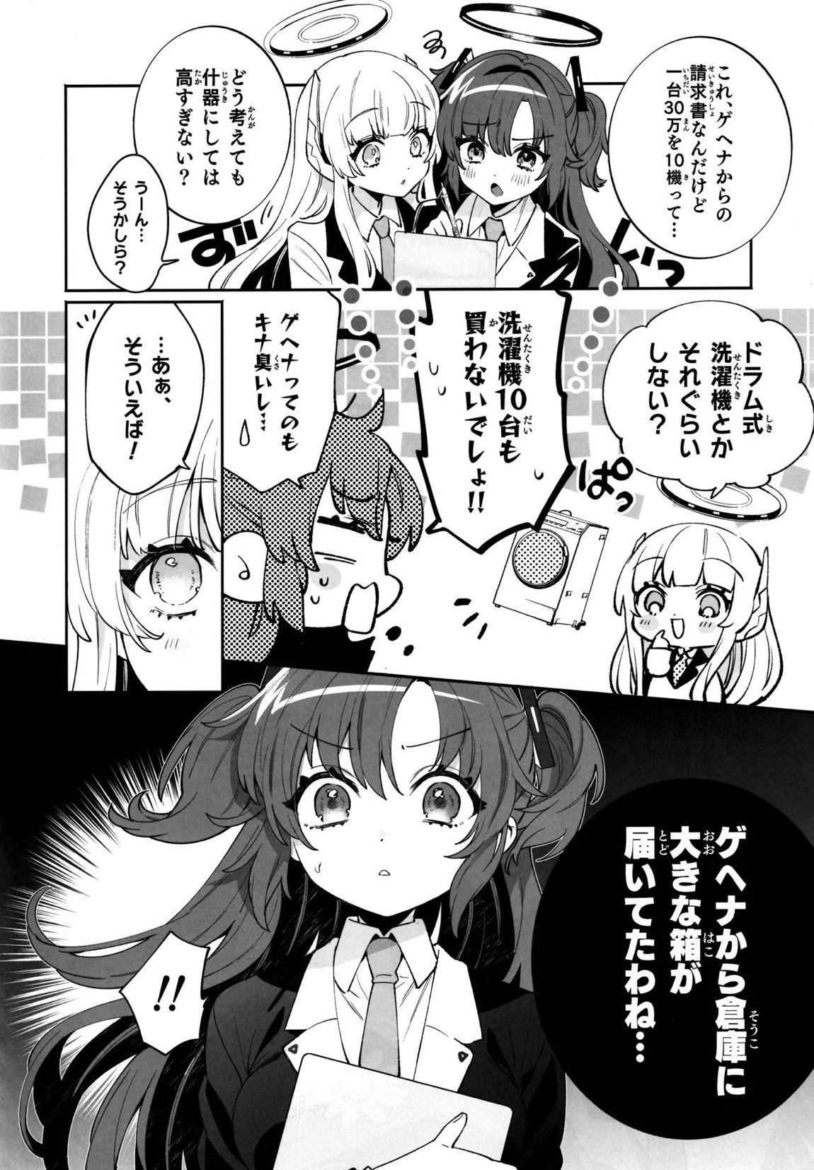 梱包少女 B.A. 総集編 5ページ