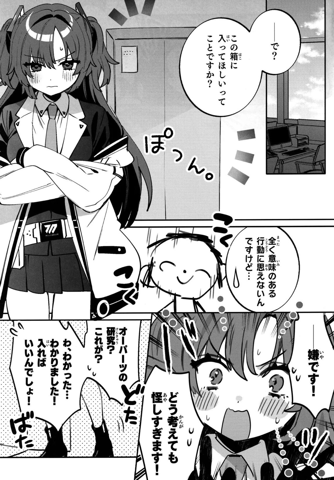 梱包少女 B.A. 総集編 24ページ