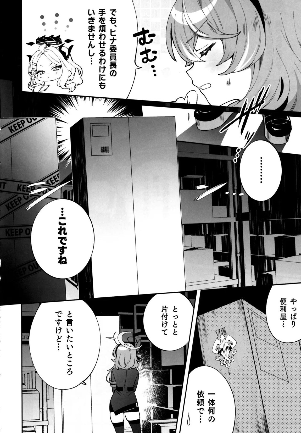 梱包少女 B.A. 総集編 33ページ