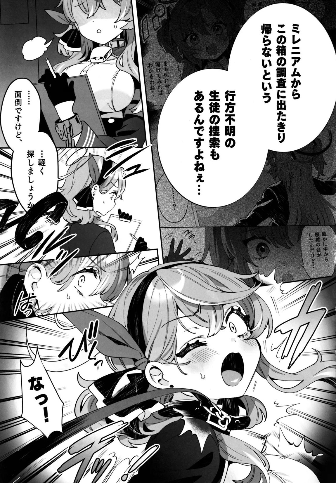 梱包少女 B.A. 総集編 34ページ