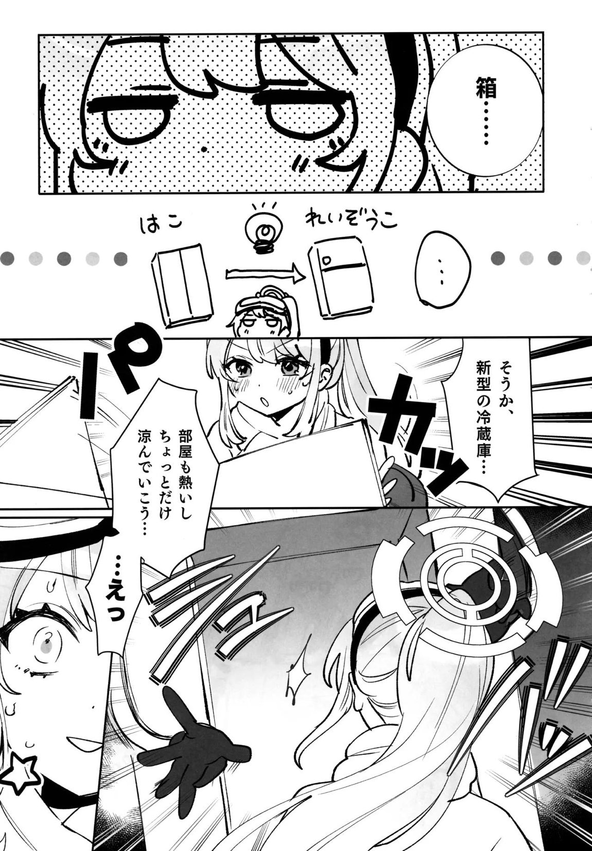 梱包少女 B.A. 総集編 52ページ