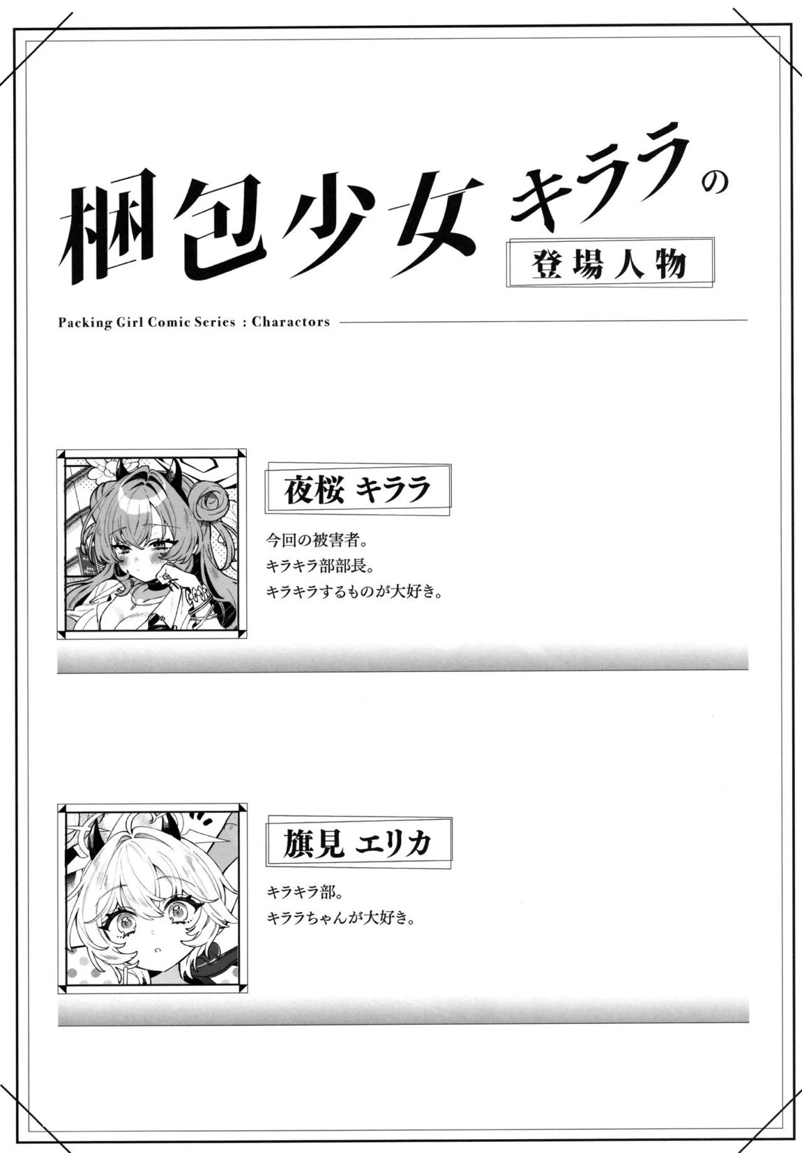 梱包少女 B.A. 総集編 59ページ