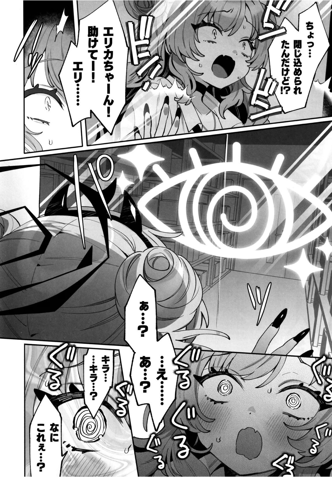 梱包少女 B.A. 総集編 67ページ