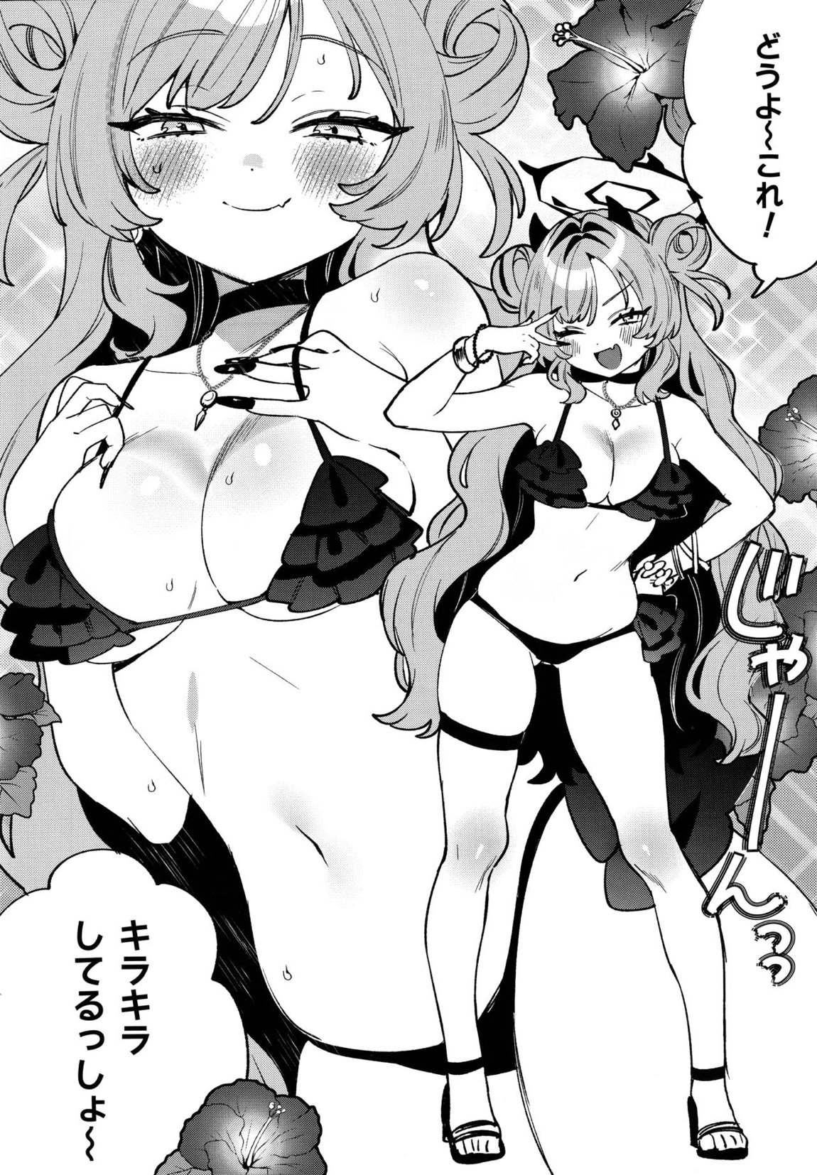 梱包少女 B.A. 総集編 81ページ