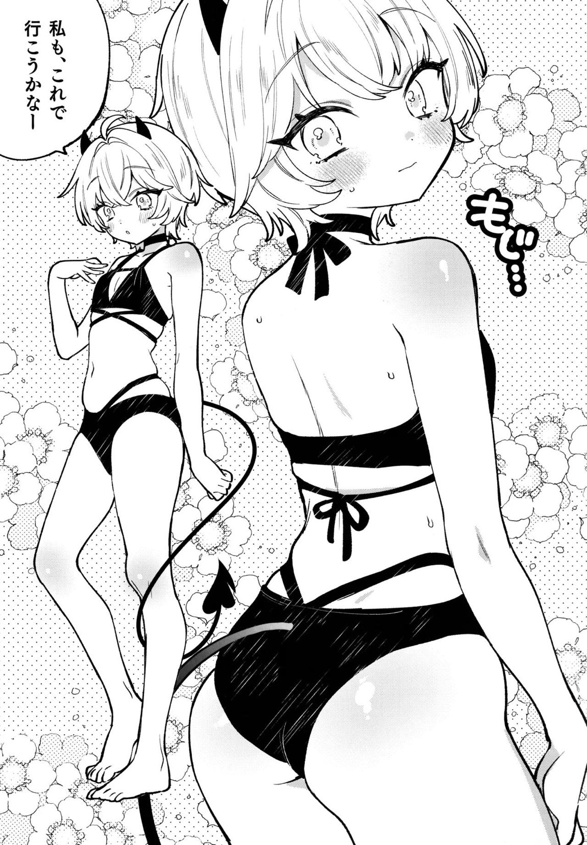 梱包少女 B.A. 総集編 82ページ