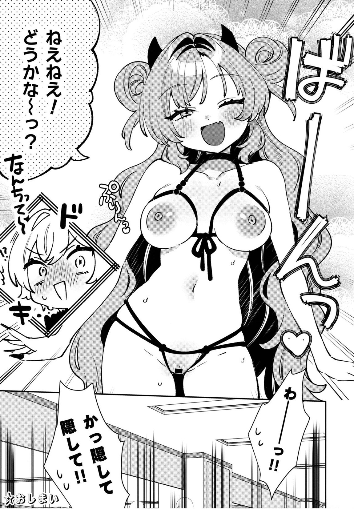 梱包少女 B.A. 総集編 84ページ