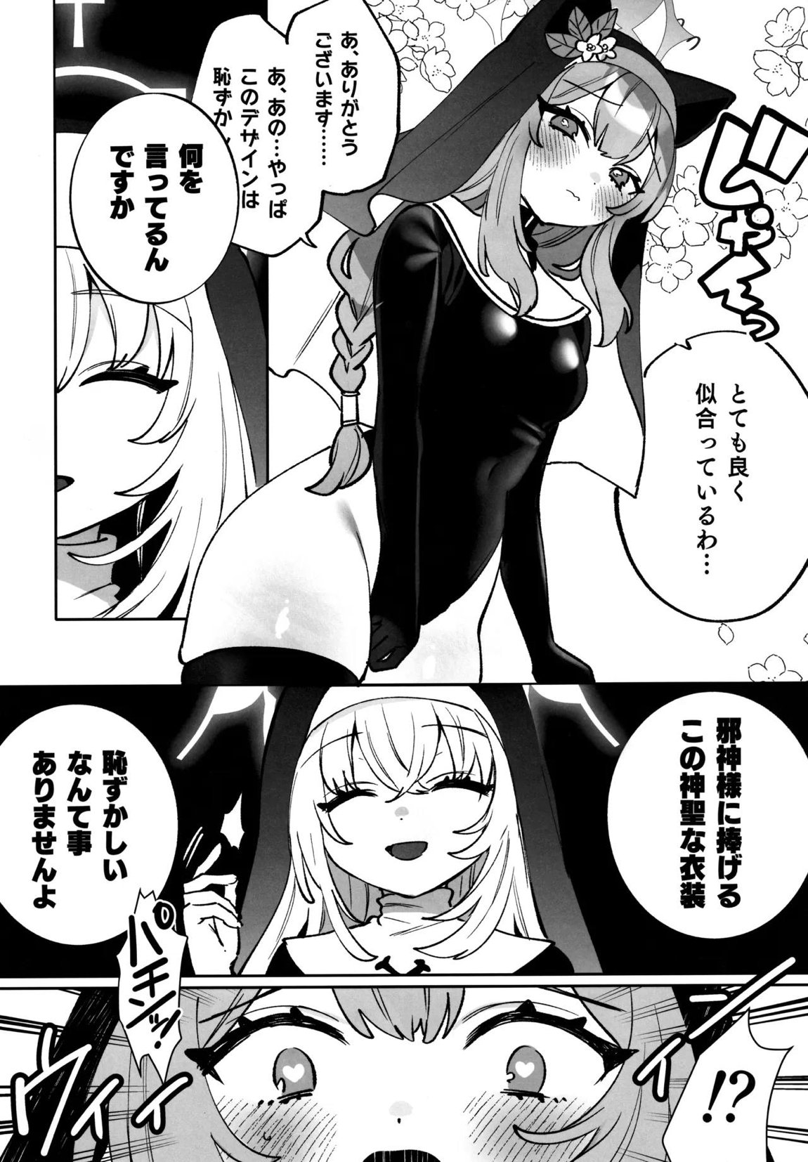 梱包少女 B.A. 総集編 109ページ