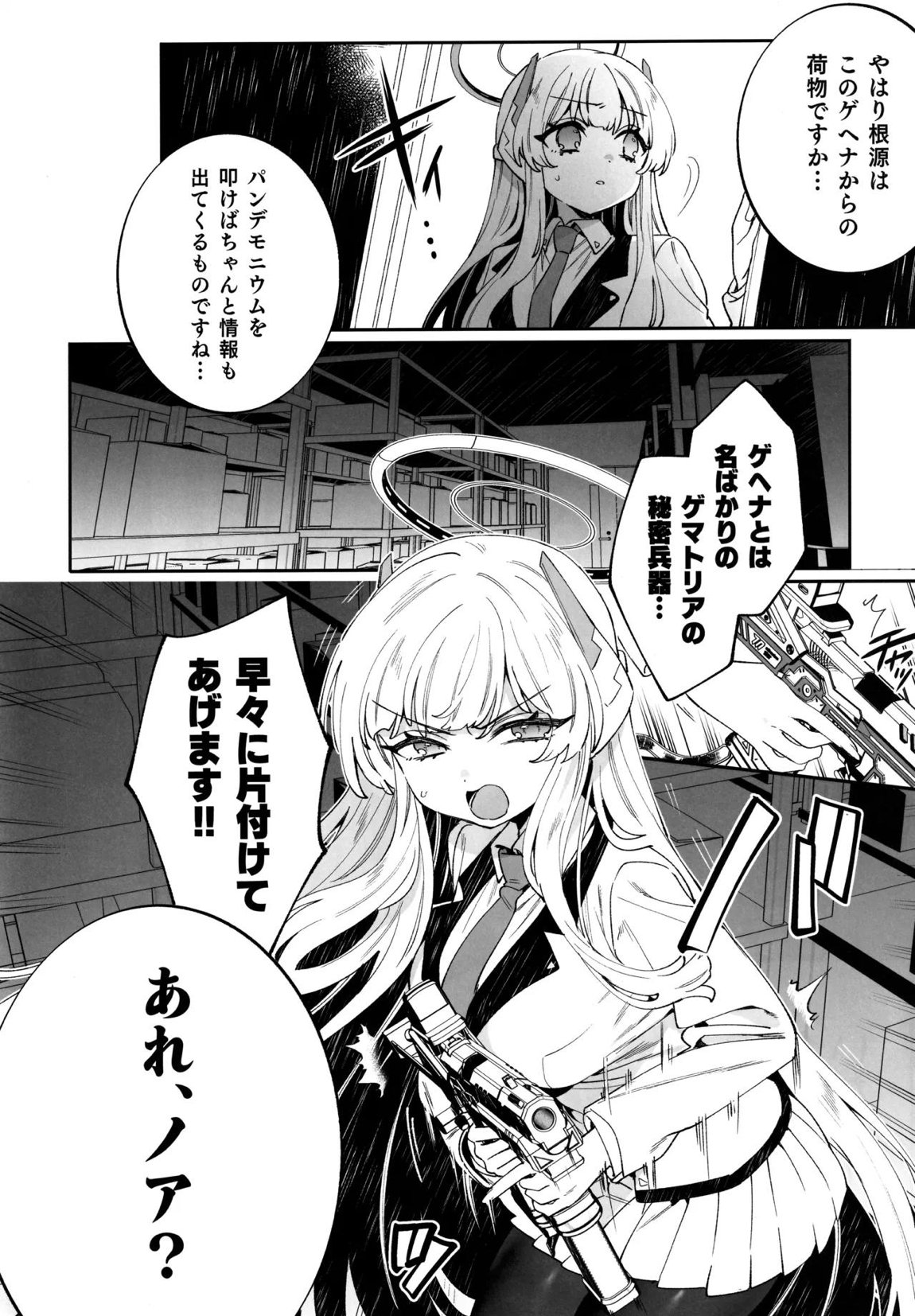 梱包少女 B.A. 総集編 115ページ