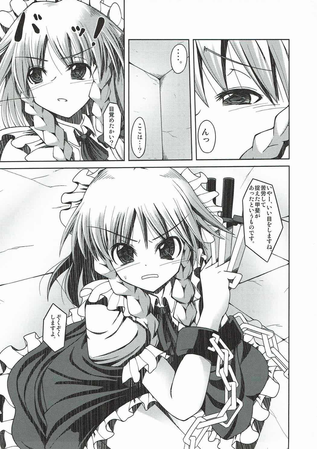 散花咲夜HARD 2ページ