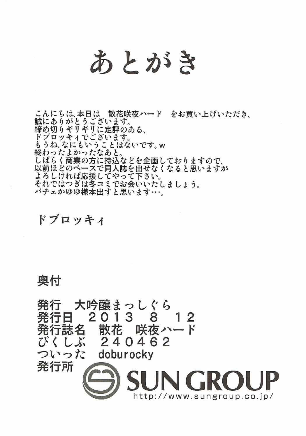 散花咲夜HARD 20ページ