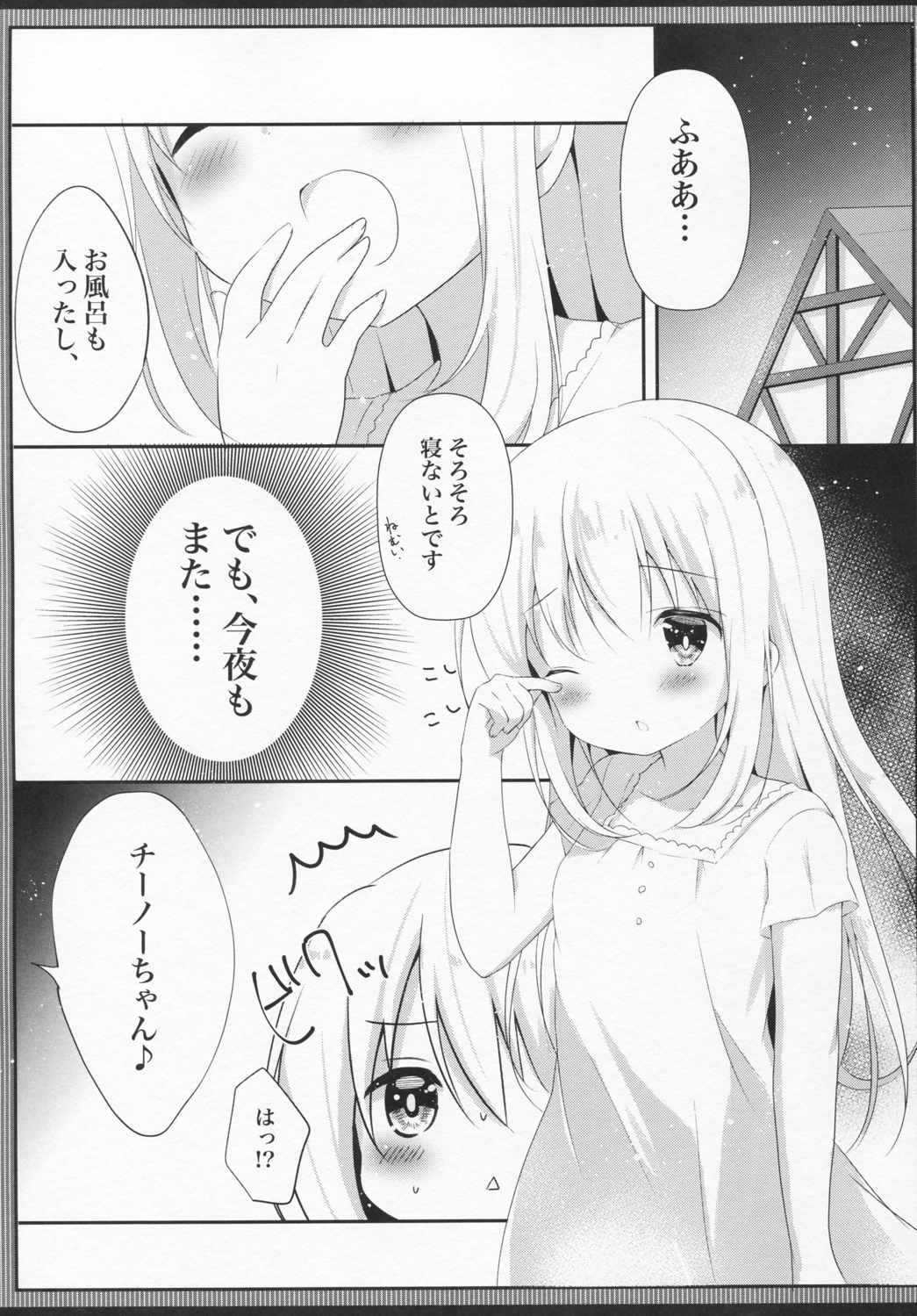 発情チノちゃんの秘めゴト 4ページ