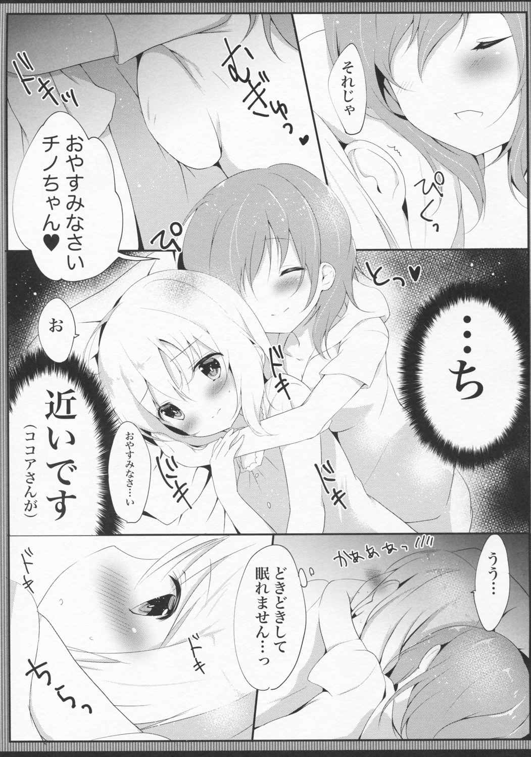 発情チノちゃんの秘めゴト 8ページ