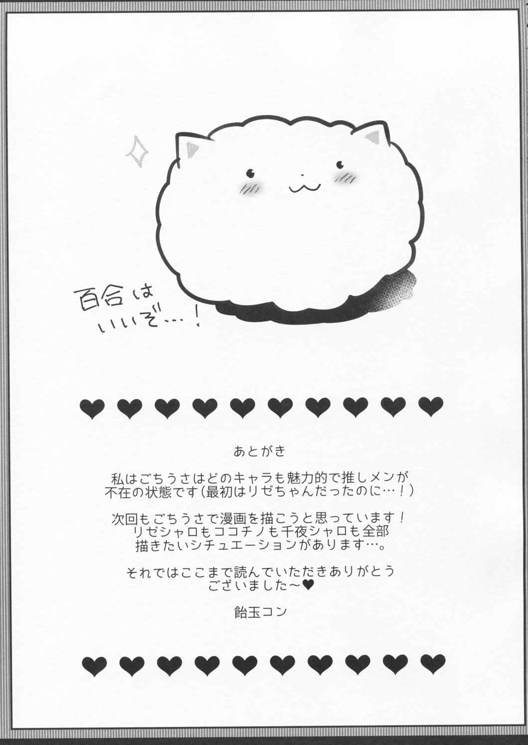発情チノちゃんの秘めゴト 20ページ
