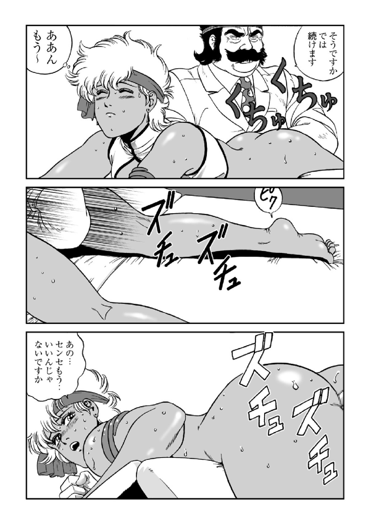 ドクターマリオ 14ページ